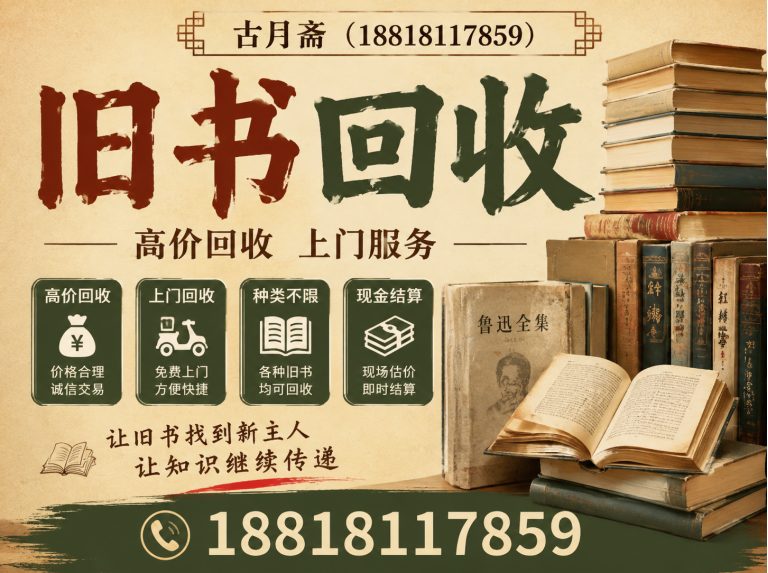 徐汇区旧书回收展示图